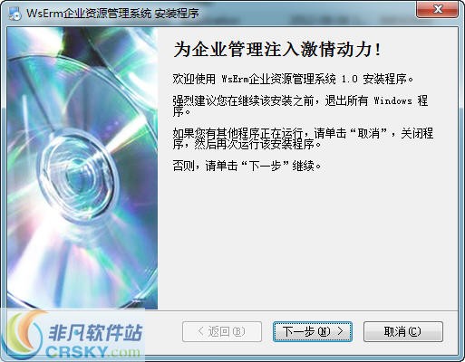 WsErm企业资源管理系统