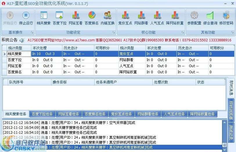 A17-SEO全功能优化软件系统