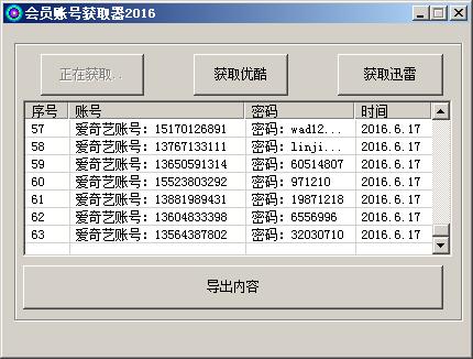 博文爱奇艺迅雷会员号获取器
