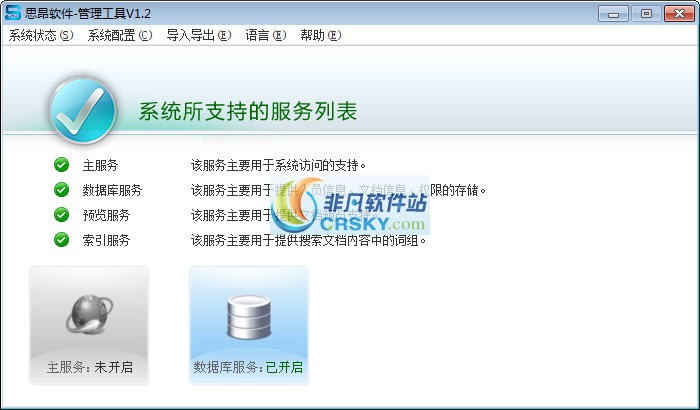思昂文档管理系统