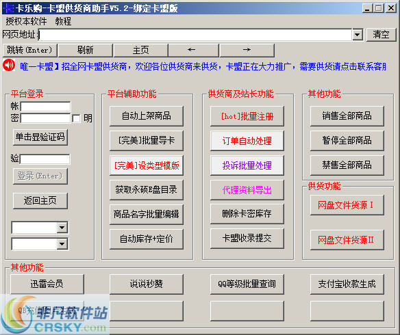卡乐购卡盟供货商助手