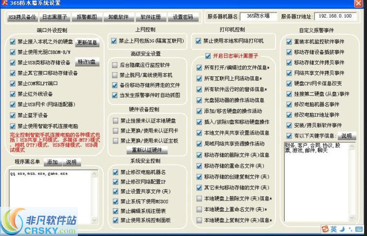 365防水墙系统