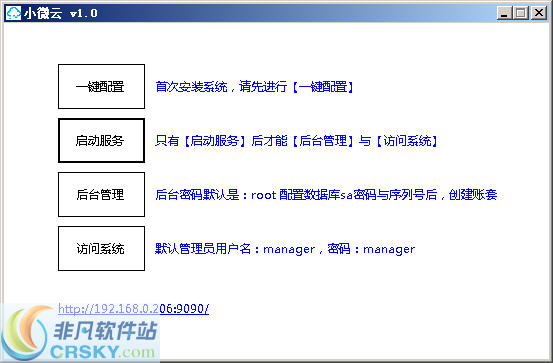 小微云进销存