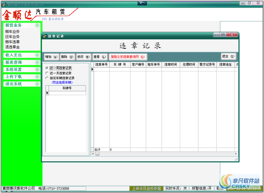 赛沃斯汽车租赁管理系统