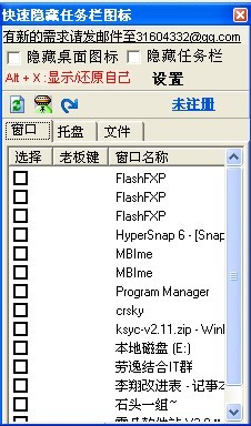 任务栏隐藏软件