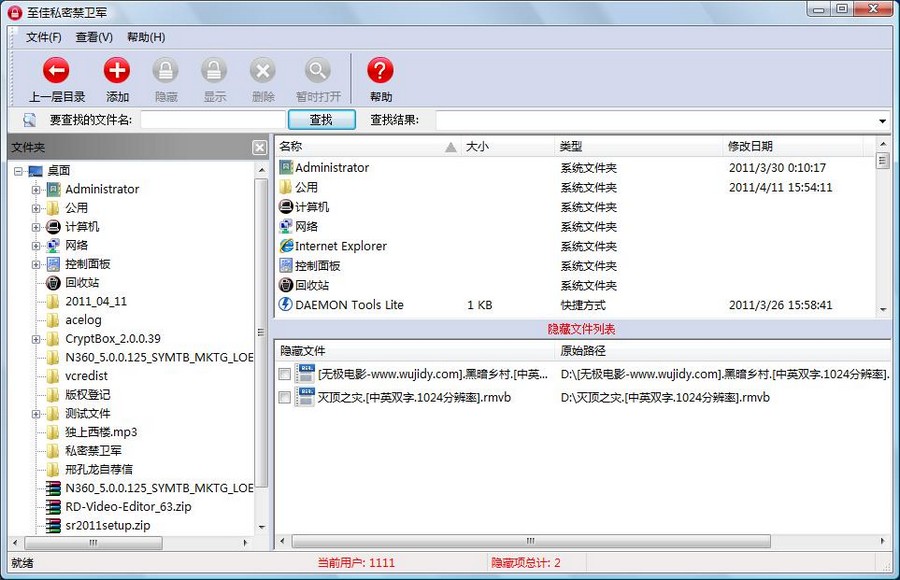 至佳私密禁卫军