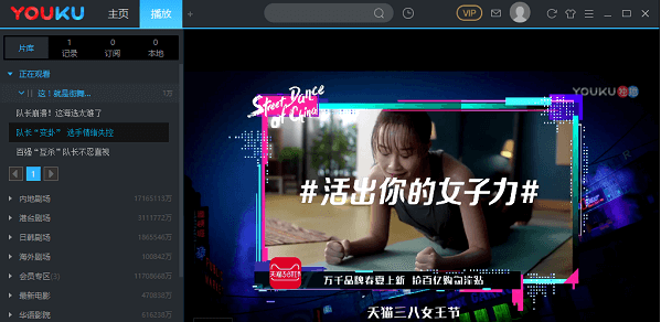 优酷视频海外破解版