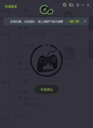菠萝网游加速器