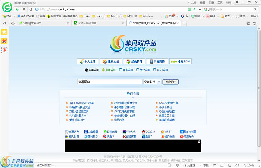 360斯巴达浏览器