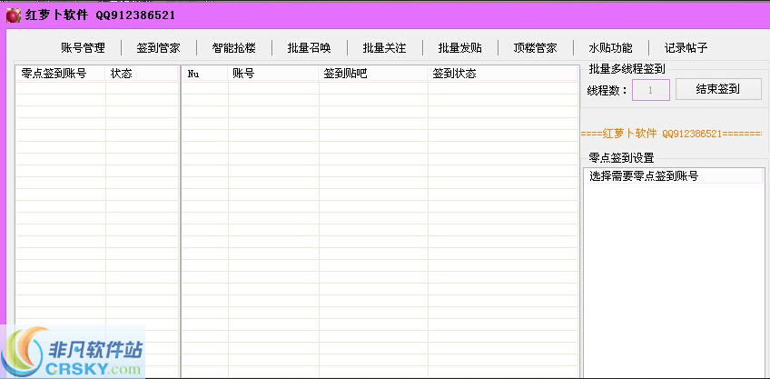 红萝卜百度贴吧自动签到器