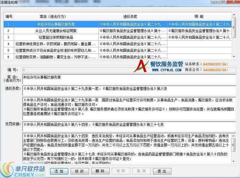 餐饮服务食品安全监管执法文书系统