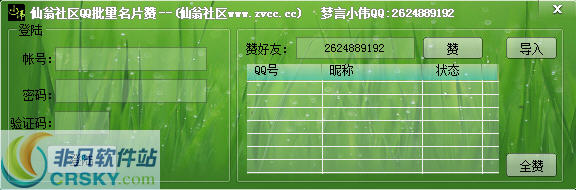 仙翁社区刷名片赞软件