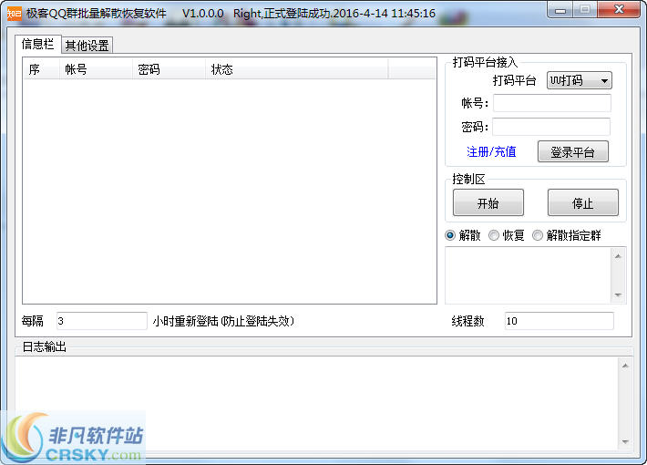 极客QQ群批量解散恢复软件