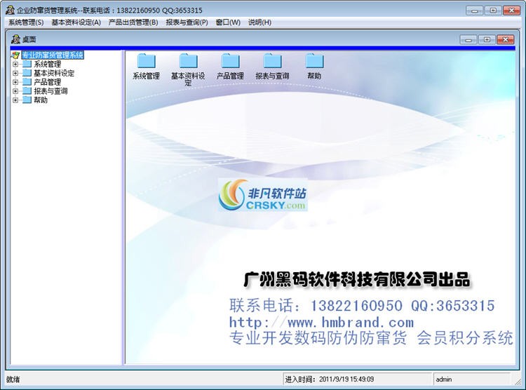 企业防窜货管理系统