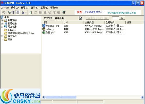 众智图纸管理软件