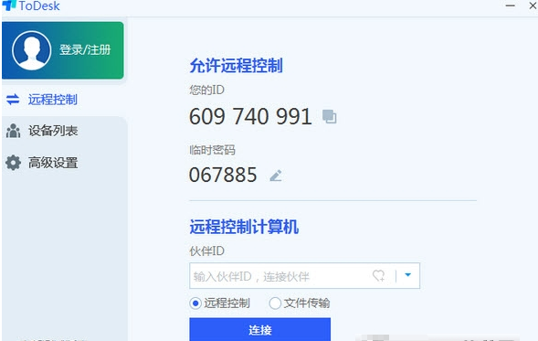 ToDesk(远程控制软件)