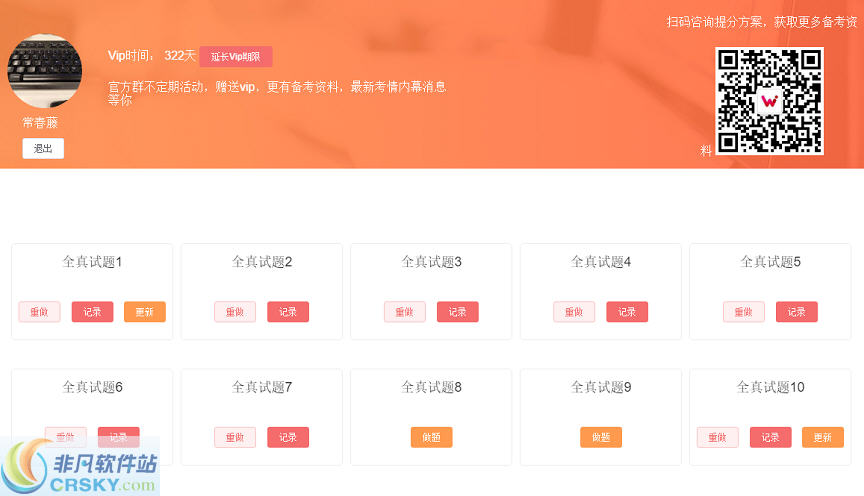 三立托福真题(非tpo)模考题库