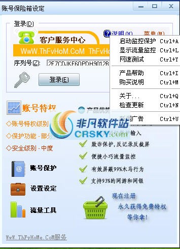 THFY账号保险箱