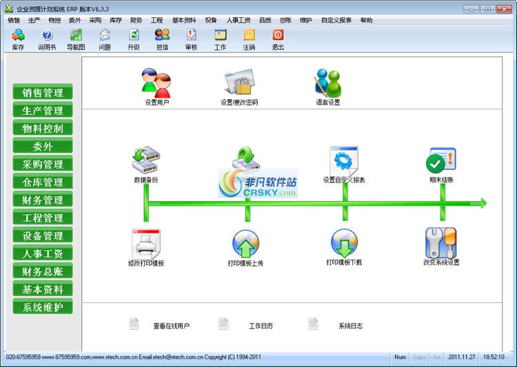 贞元增上ERP