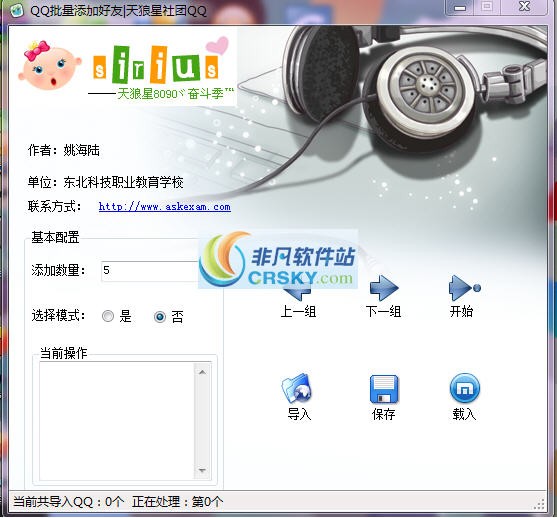 天狼星QQ批量加好友工具