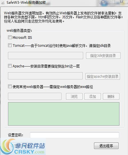 SafeW3(Web服务器加密工具)