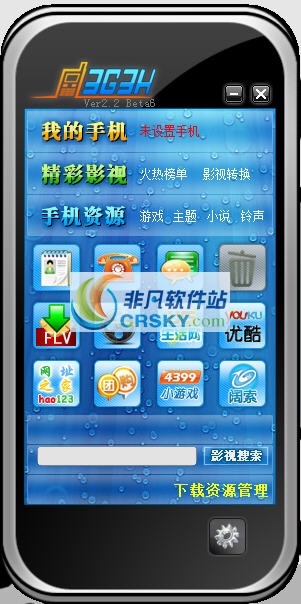 3G生活助手