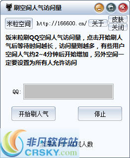 米粒刷qq空间人气辅助