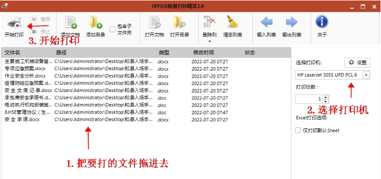 Office批量打印精灵2.0免费版