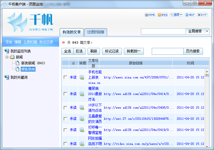 千帆采集软件