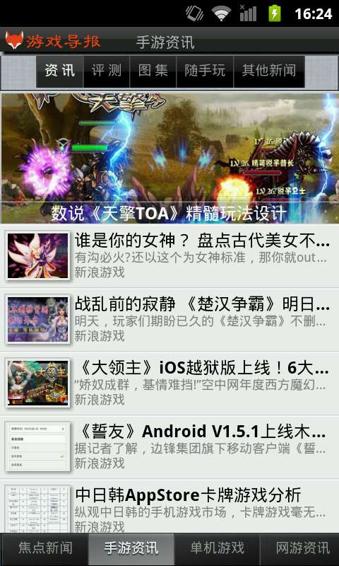 游戏导报