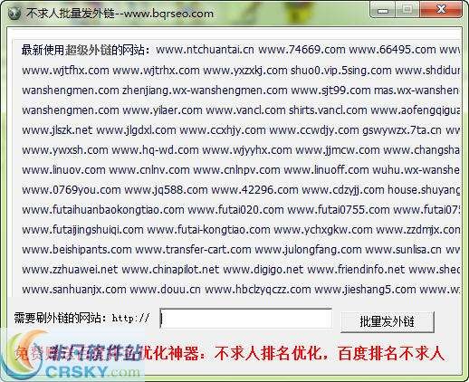 不求人批量发外链