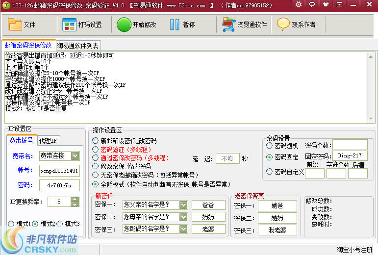 淘易通163邮箱126邮箱密码密保修改