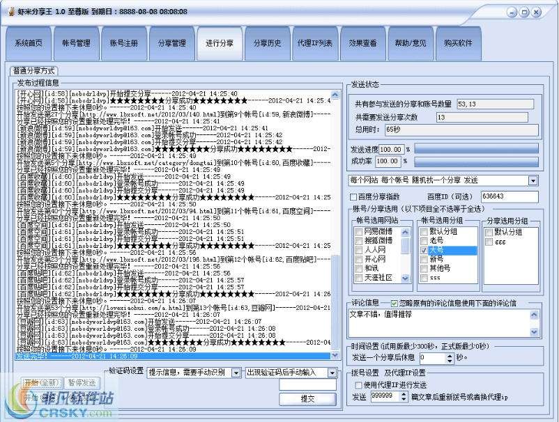 虾米分享王
