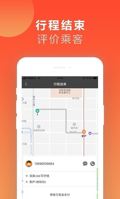 红城约车司机端