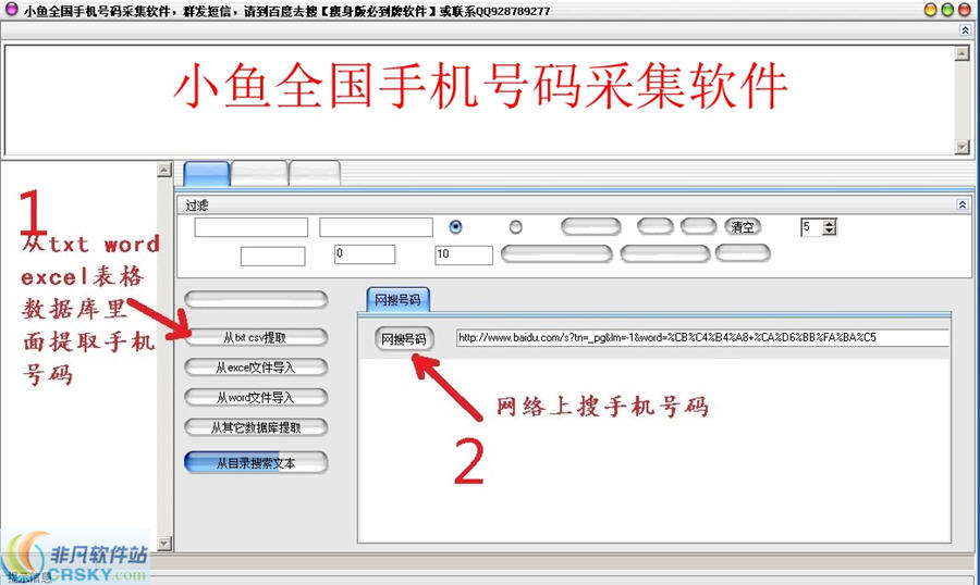 小鱼手机号码收集器