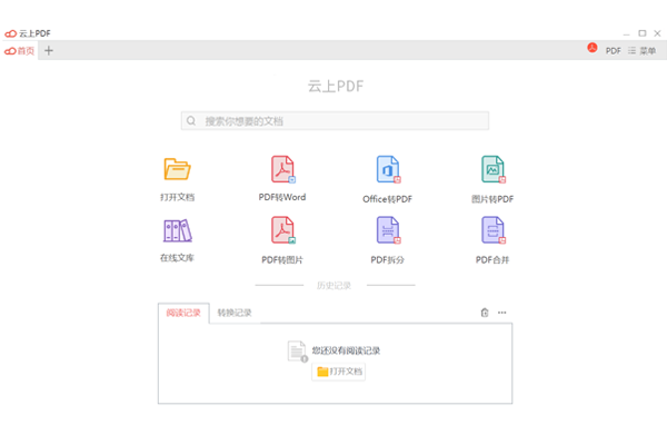 云上pdf