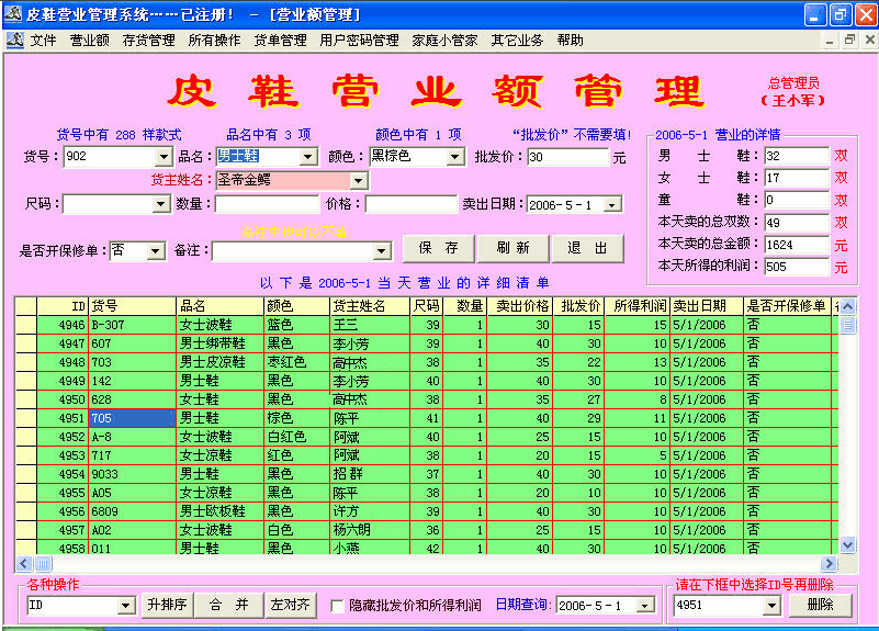 皮鞋营业管理系统