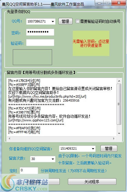 晨风QQ空间留言助手