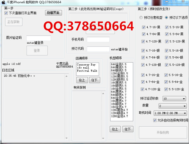 千度iPhone