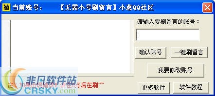 小葱QQ社区无需小号刷留言