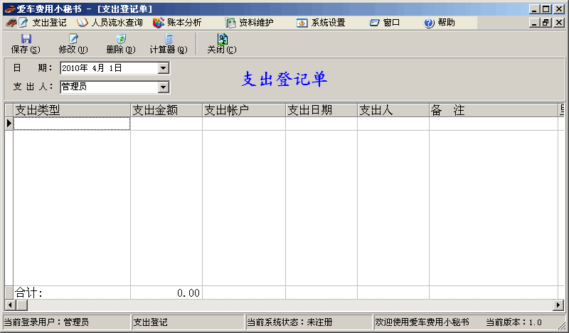 爱车管理小秘书
