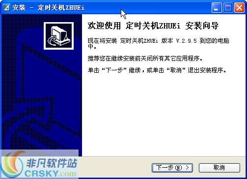 定时关机ZHUEi