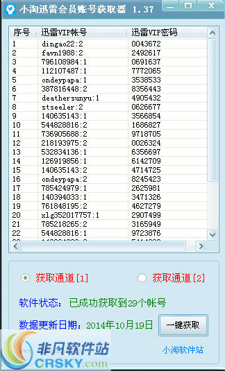 小易迅雷会员账号获取器