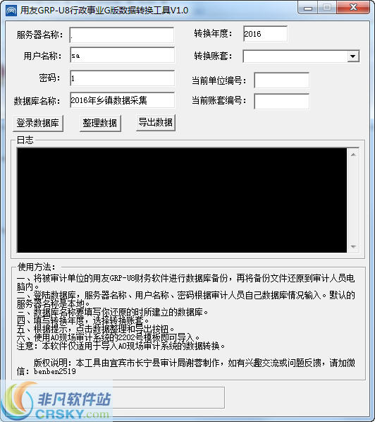 用友GRP-U8行政事业G版数据转换工具