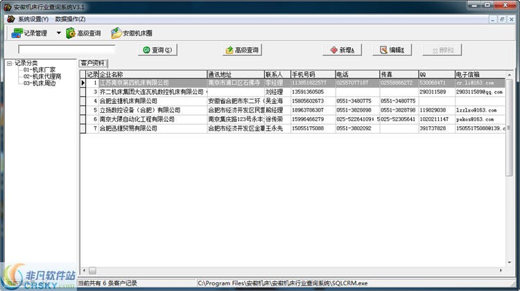 安徽机床行业查询系统