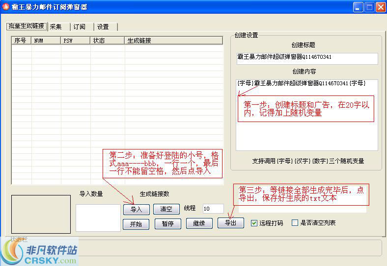 霸王qq邮件订阅弹窗群发器