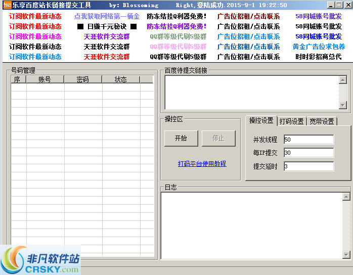 乐享百度站长链接提交工具