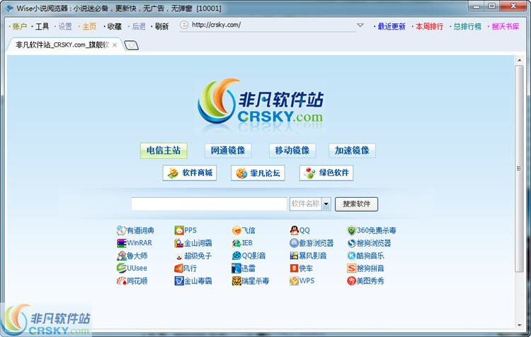 Wise小说阅览器