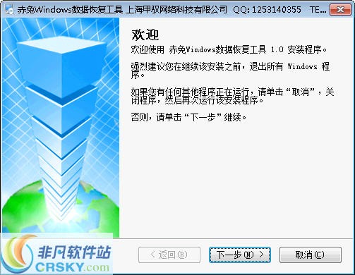 赤兔windows数据恢复工具