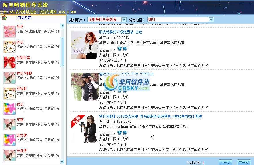 淘宝购物程序系统